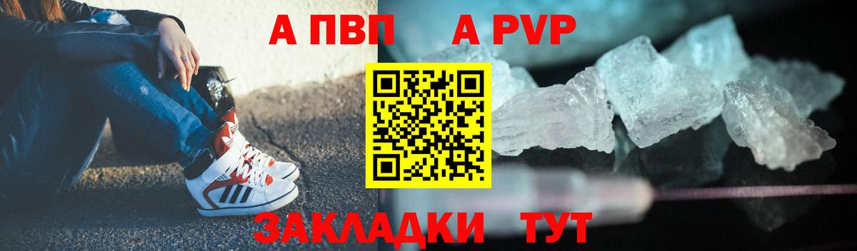 A-PVP СК  Вход с VPN  Ишимбай  APVP  A PVP кристаллы 