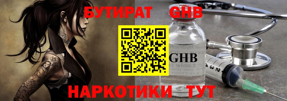 Бутират буратино Ишимбай