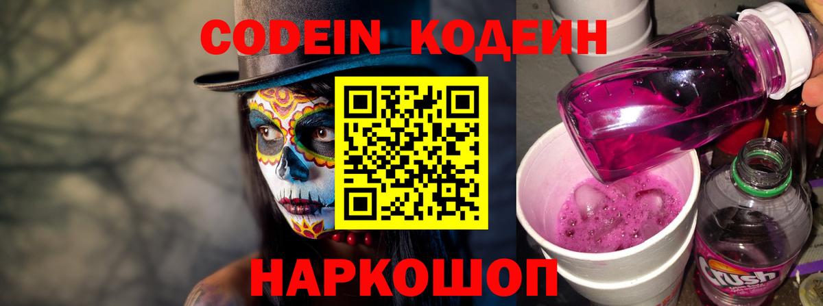 Ишимбай  Кодеиновый сироп Lean Purple Drank  Вход с VPN 