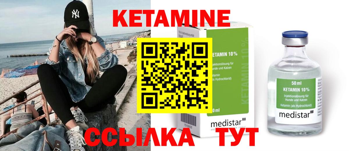 КЕТАМИН ketamine Ишимбай