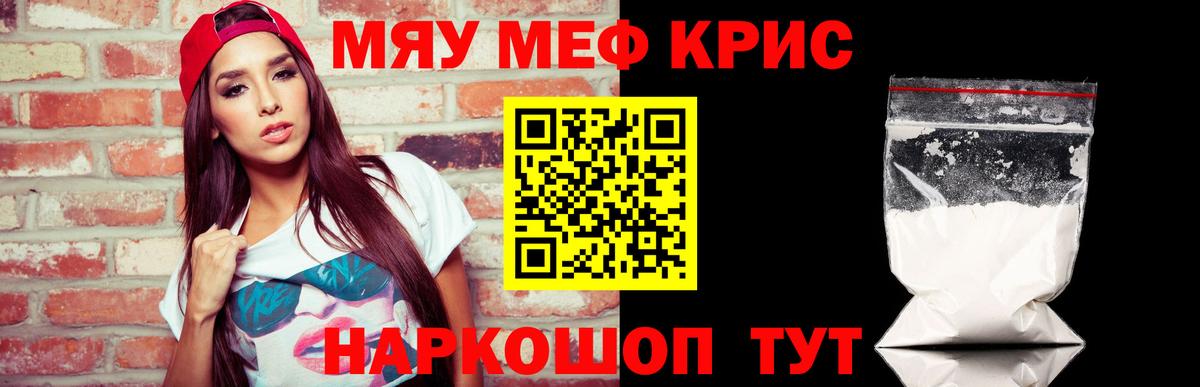 Мефедрон кристаллы Ишимбай