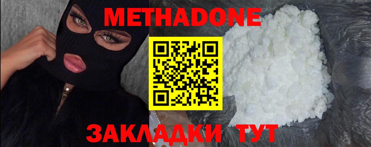 Метадон мёд Ишимбай